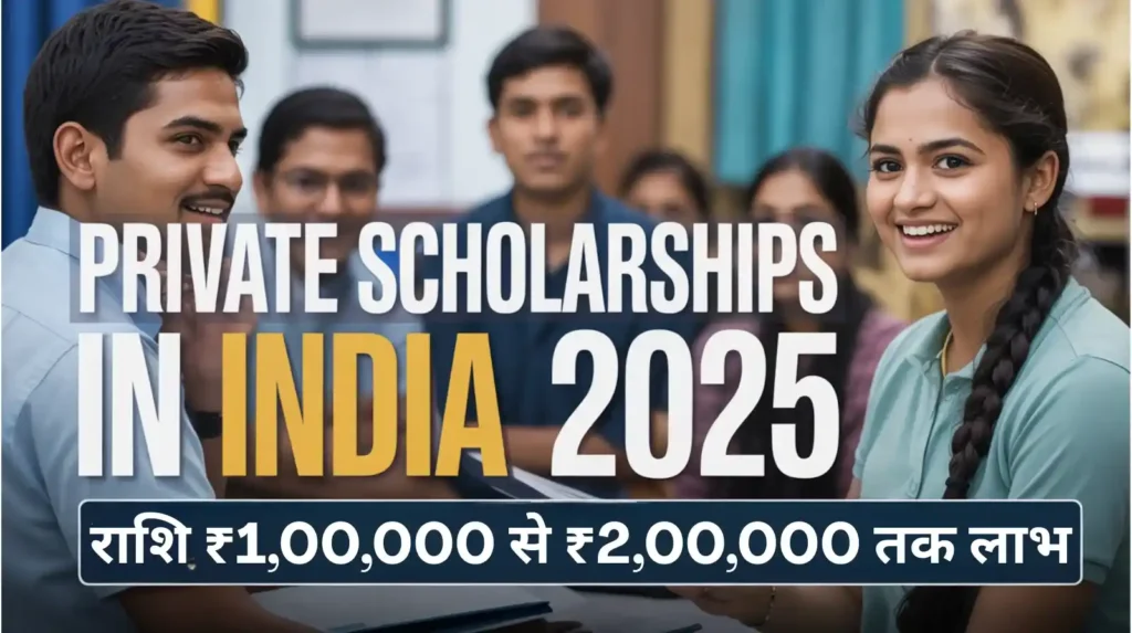 private scholarship