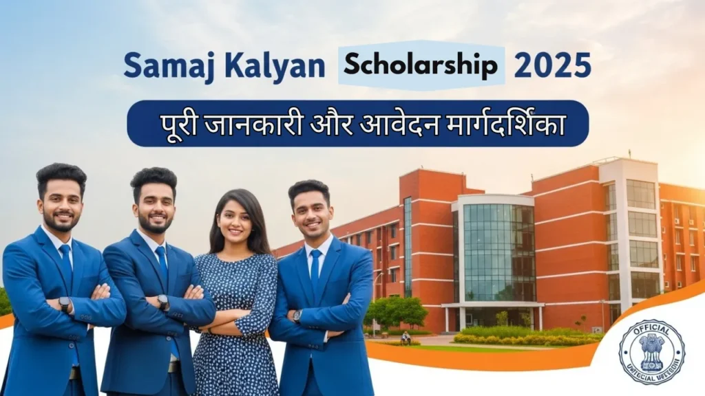 samaj kalyan scholarship