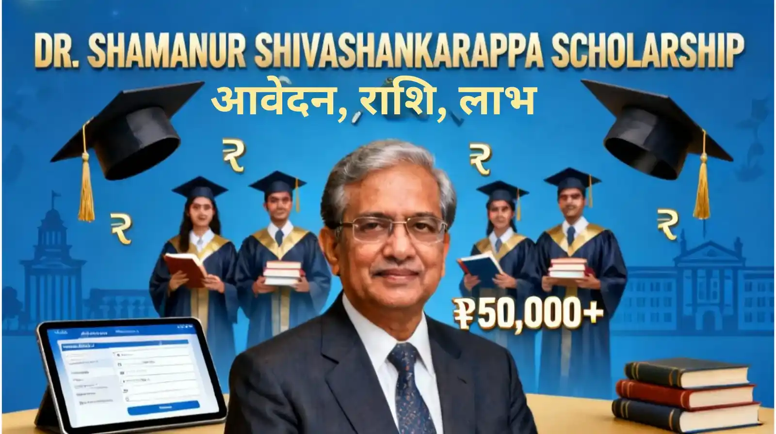 shamanur shivashankarappa scholarship
