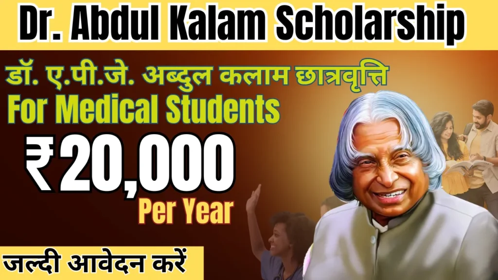 APJ Abdul Kalam Scholarship