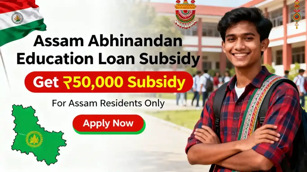 Assam Abhinandan Education Loan Subsidy Scheme