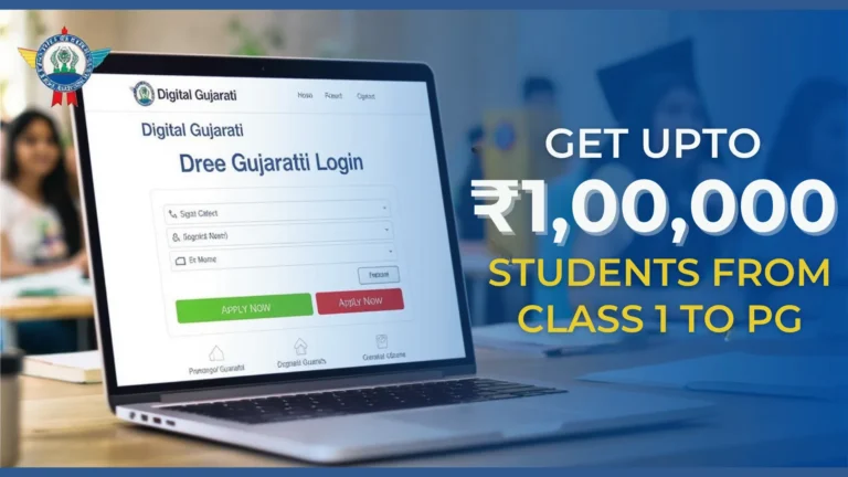 Digital Gujarat Scholarship Login ₹2,500 से ₹13,500 तक प्रति वर्ष