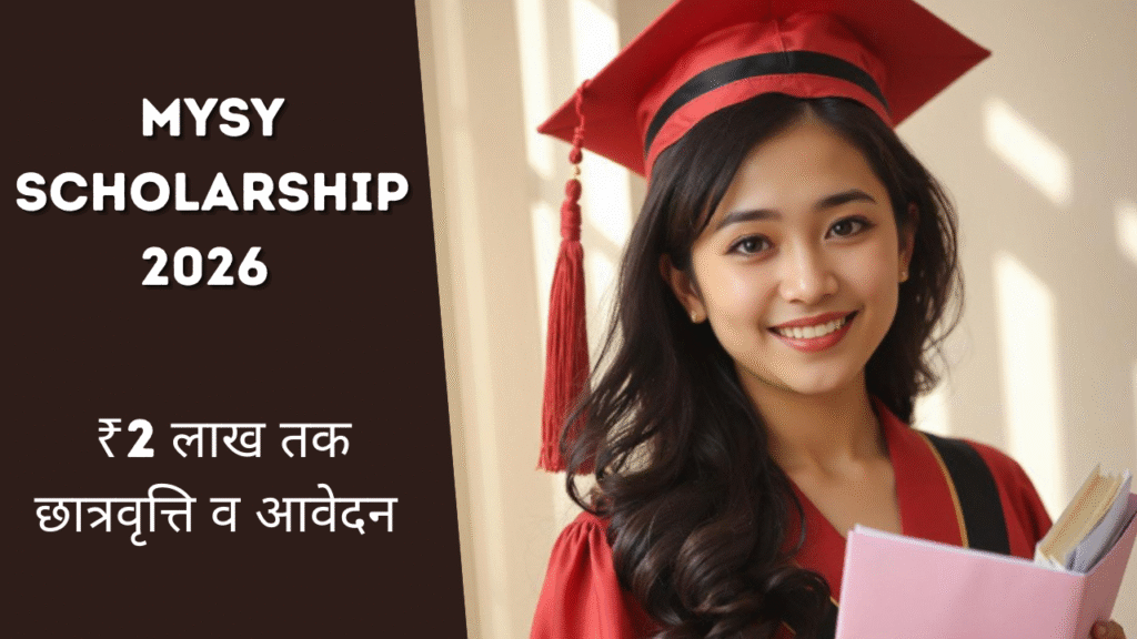 MYSY Scholarship 