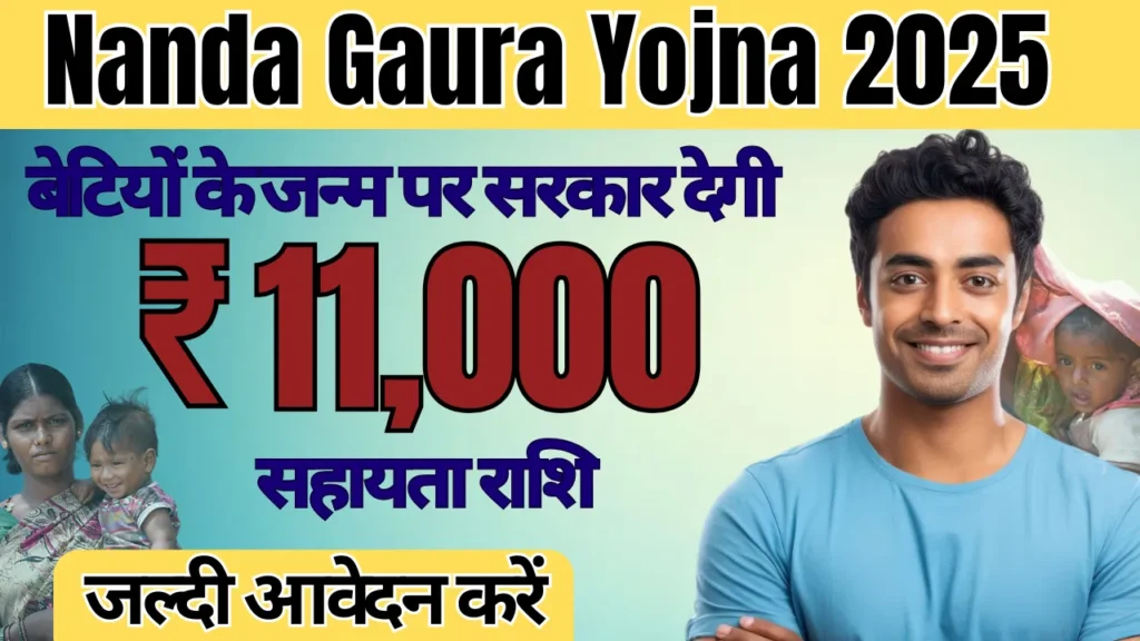 Nanda Gaura Yojana