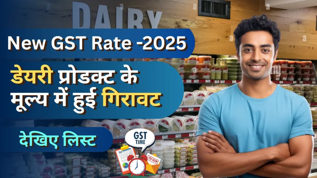 New GST Rates