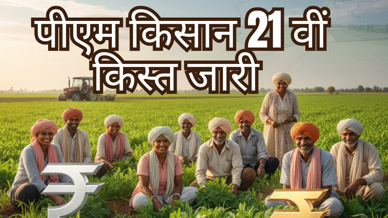 PM Kisan 21th Installment Date