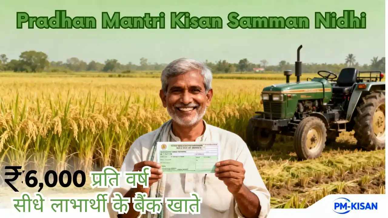 Pradhan Mantri Kisan Samman Nidhi