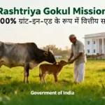 Rashtriya Gokul Mission