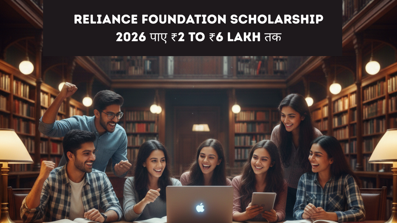 reliance-foundation-scholarship