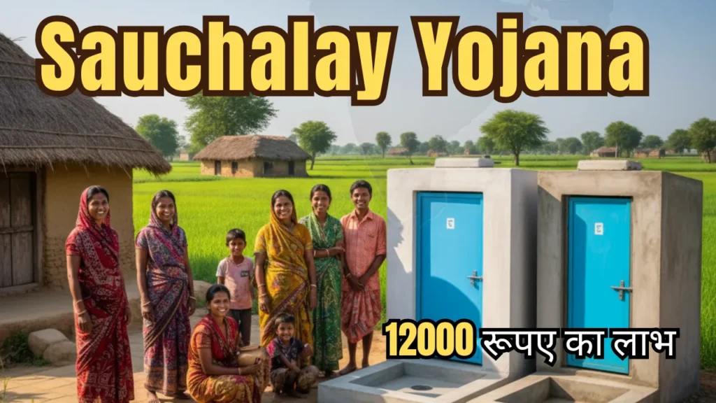 Sauchalay Yojana Online Registration