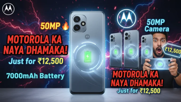Motorola New Smartphone का ये नया धमाका सिर्फ ₹12,500 में मचाएगा धूम!