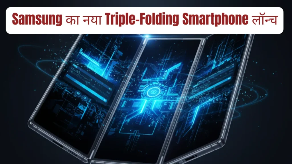 Samsung Galaxy Z Trifold