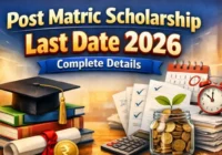 Scholarship Last Date