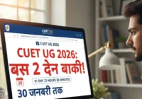 CUET UG 2026