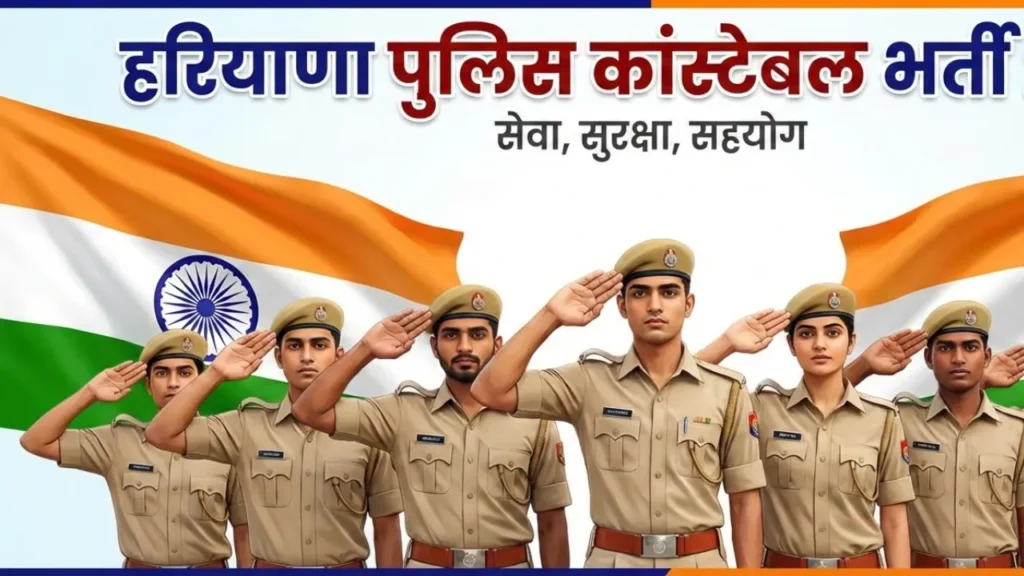 Haryana Police Constable Recruitment