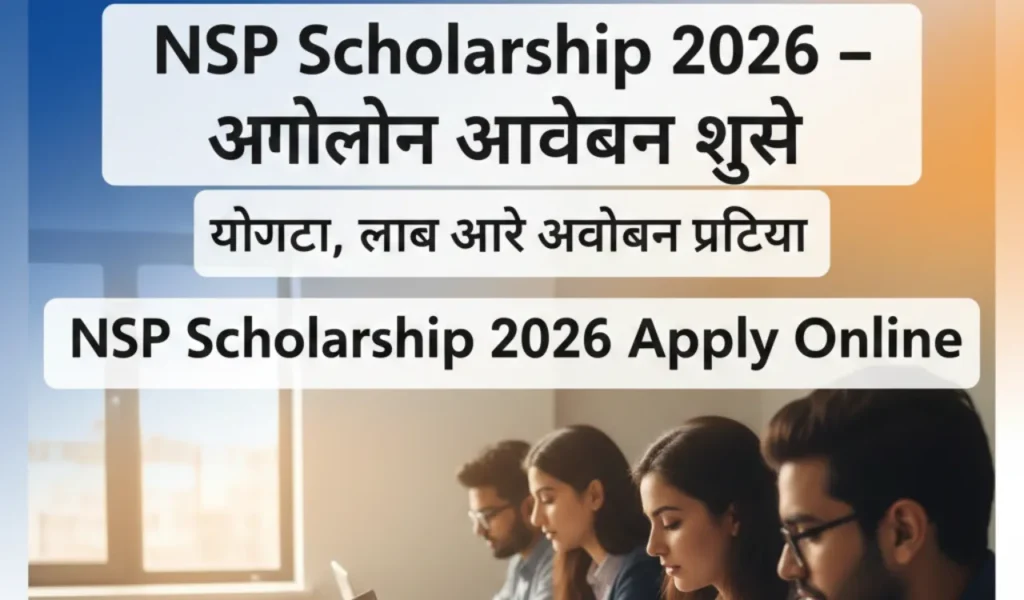 NSP Scholarship