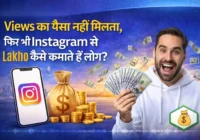 Instagram earning without views