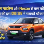 Tata Punch CNG