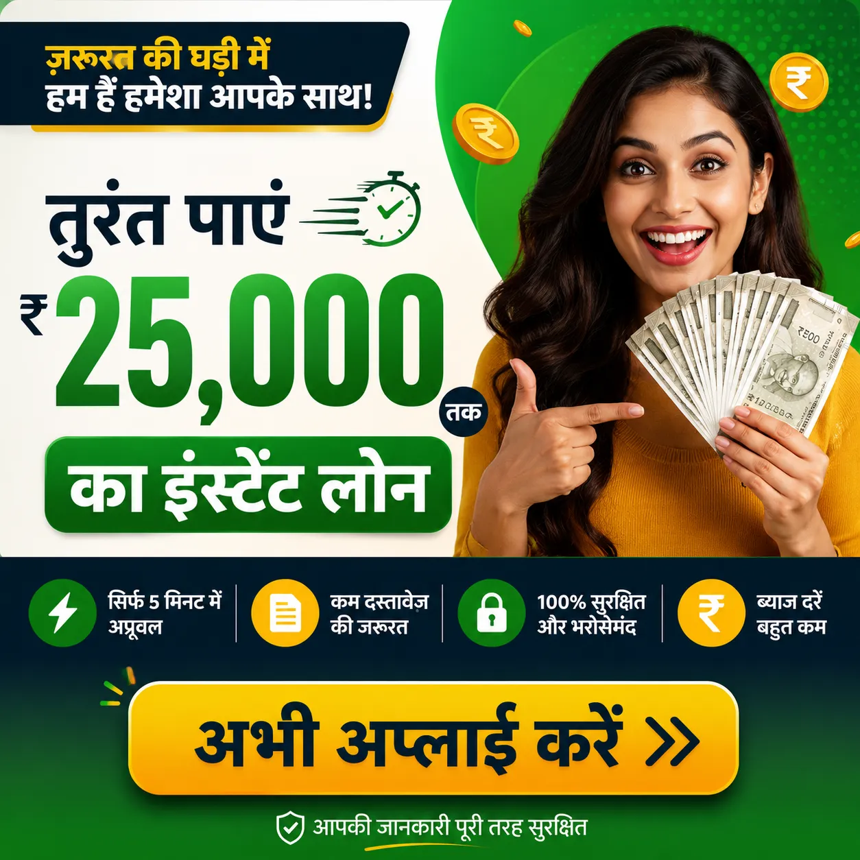 ₹25,000 तक का Instant Loan – अब पैसों की टेंशन खत्म!